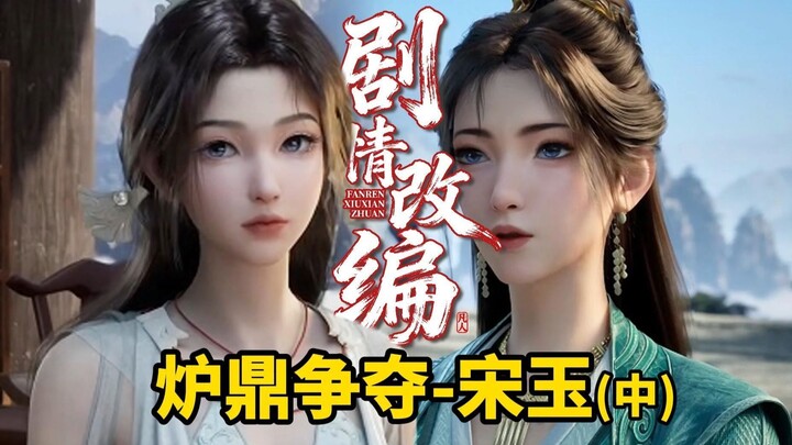 ⚡What’s Mu Peiling thinking? She personally escorts Old Demon Han to Song Yu’s Furnace-Doubling Tour
