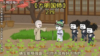 279 手刃朱允炆