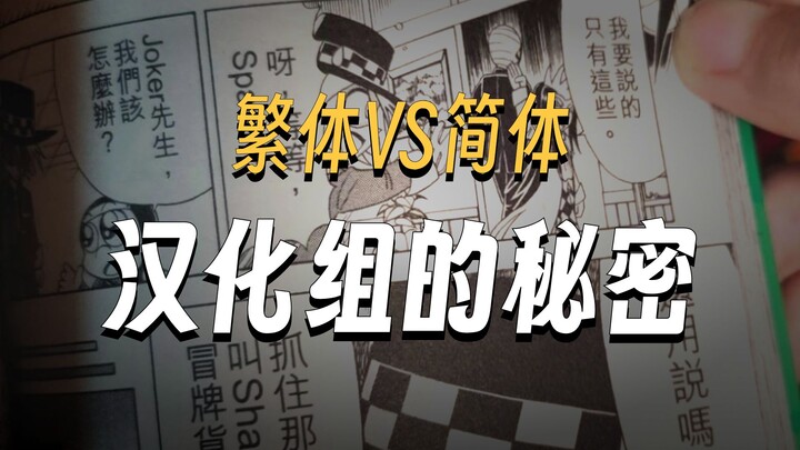 Why are manga translations always in Traditional Chinese?