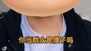 米油TV之独立思维之血口喷人