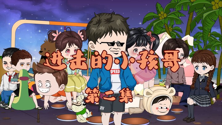 第二集 万恶的恋爱脑