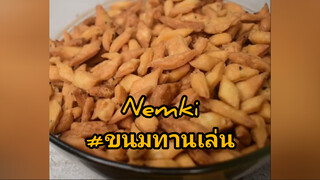 Nimki#ขนมทานเล่น