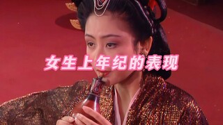 《女生上年纪的表现》
