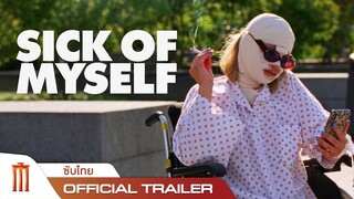 Sick of Myself - Official Trailer [ซับไทย]