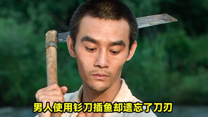 男人使用钐刀插鱼，不料却遗忘了脖子后面的刀刃