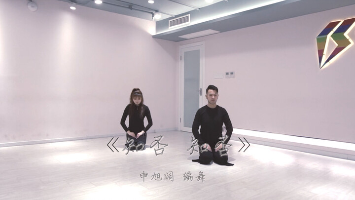 [Ku Shao_Shen Xukuo] Shen Xukuo's choreography "Do You Know, Do You Know"