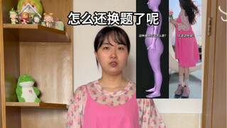 I copied the answers to try on the clothes, and I never expected