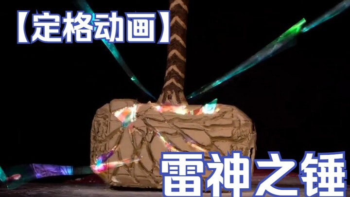 【Búa Sấm Thor】Chuyên đề bùng nổ? Kịch ngắn hoạt hình stop-motion
