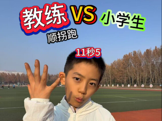 Coach vs. Elementary School Student!