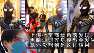 我穿着万元大洋的皮肤在商场装等身模型会发生什么！！！
