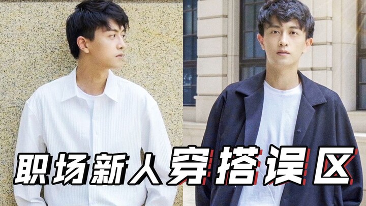 Dressing Rules Every Adult Should Know: How to Look Professional and Reliable | Students, Save This!