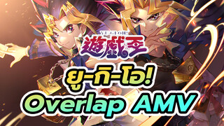 [ยู-กิ-โอ! AMV] Overlap_1