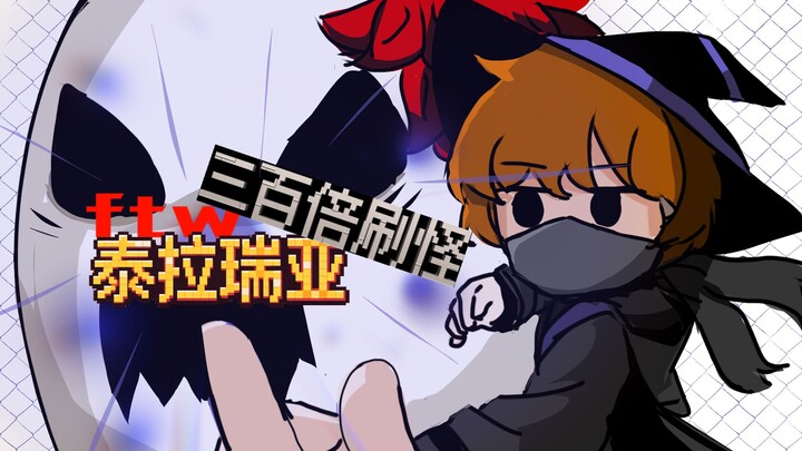 Just this one time♥丨[Terraria ftw: 300x mob farming while also upgrading minion count – a pure summo