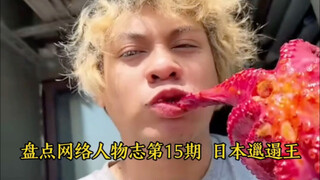 ราชันย์ความสกปรกของญี่ปุ่น ไอ้เด็กญี่ปุ่นนี่สกปรกเกินไปแล้ว