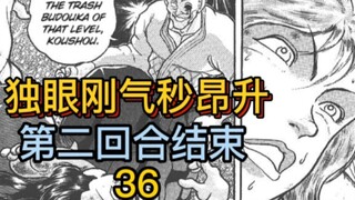 "Baki: The Strongest on Earth" 36 Gangqi VS Gaoangsheng The one-eyed old senior teaches the young pe
