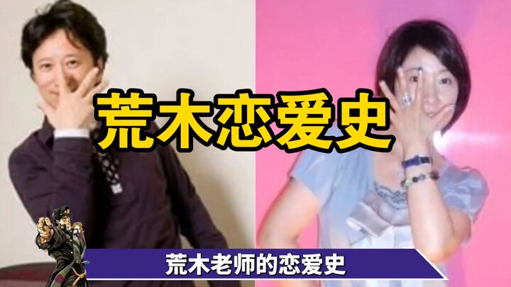 荒木的恋爱史有多奇葩？堪称现实版JOJO，还融入到漫画中