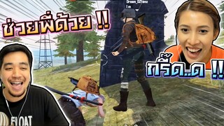 Free Fire ที่วุ่นวายสุดๆ !! หลับยกแก๊ง พี่ดรีม พ่อภู - DZ FamZ [DING DONG DAD]