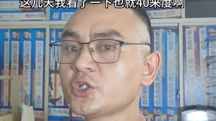 现在的年轻人真的娇生惯养，才40多度就想买空调了吗？
