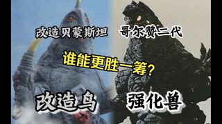 你们怪兽也玩复刻加强？究竟谁才是最强祸害？？