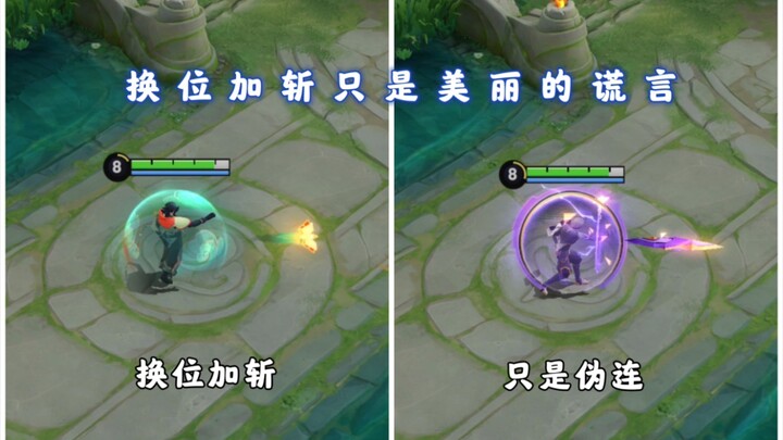 การสลับตำแหน่งแล้วตัดใส่จะยิงโดนแน่จริงหรือ? น่าเสียดายที่แม้หยวนเกอจะฝึกจนถึงขีดสุดก็ยังเป็นแค่คอมโ