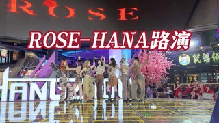 【全国首车HANA-ROSE路演】比hana先闯中｜向全世界安利这个超绝实力团｜求求了hana一定要火好吗