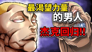 【咬咬道149】超实战本部锐评武术界！杰克宣布回归！