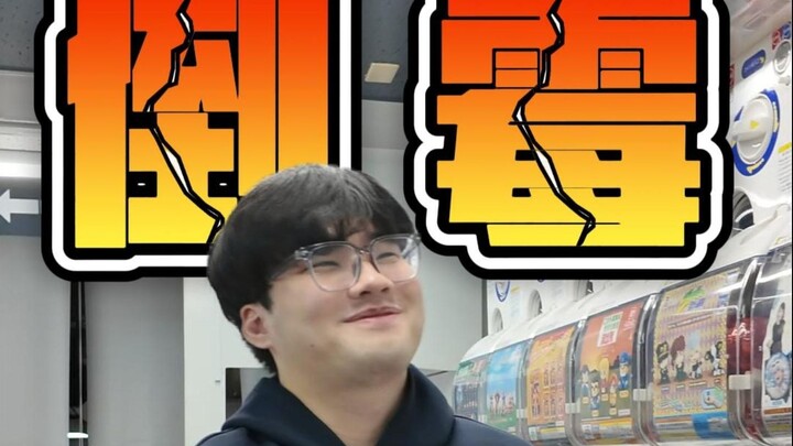 Bukan, mesin gacha ini tidak ada jaminan mendapatkan hadiah tertentu kan???