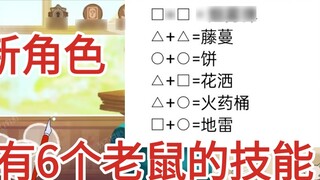 [Refill] ตัวละครใหม่รวมพลังหนู 6 ตัว เพื่อแสดงความเคารพต่อพี่น้องตระกูลคาลาบาช คิงคอง