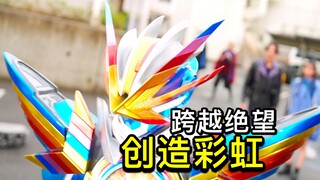 打破常规！超越绝境！简直就是圣人？最终形态彩虹龙大显神威！靠吃饭解开心结？背后的逻辑【Who说特摄】《假面骑士歌查德》第38集吐槽