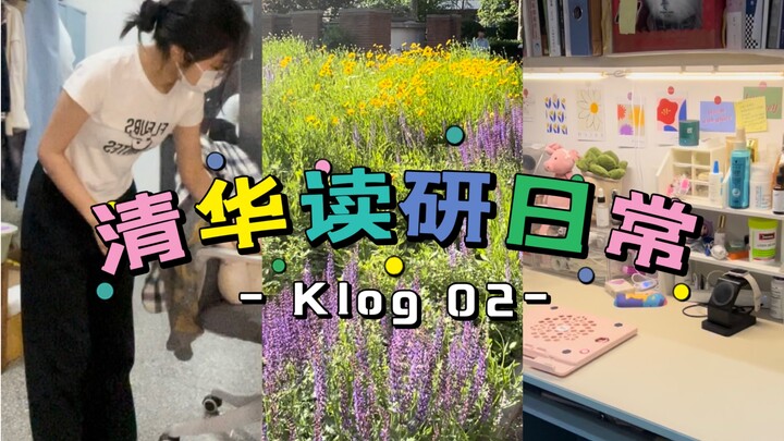 Klog | Tsinghua Graduate Life: Rushing to Finish Assignments and Spring Cleaning