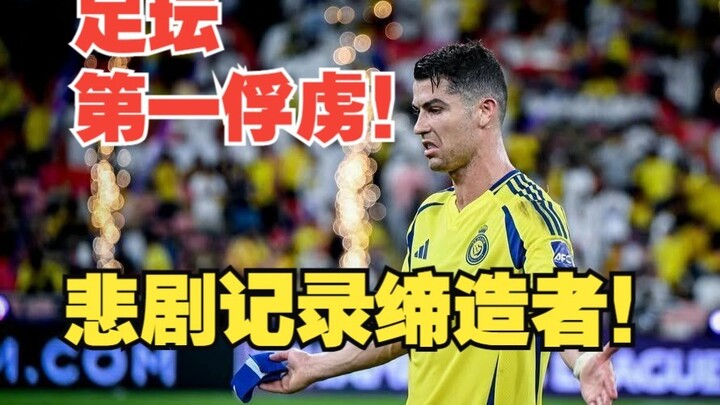 [Real Match Commentary] Post-match, Ronaldo seems to be showing signs of Alzheimer’s! CR7’s team was