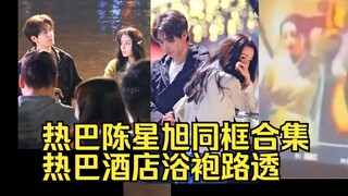 [Reba and Chen Xingxu chatting by the river] There is actually a hotel bathrobe scene! The two confe