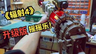 全新升级！！！DIY《辐射4》摇摇乐！红橡木枪托！音效！灯光！