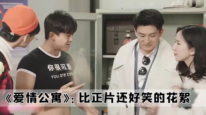 ฉันมึนไปหมดแล้ว ดูซีรีส์อพาร์ตเมนต์แห่งรักทั้งเรื่อง เบื้องหลังกับตัวละครจริงๆ แยกไม่ออกเลยว่าอันไหน