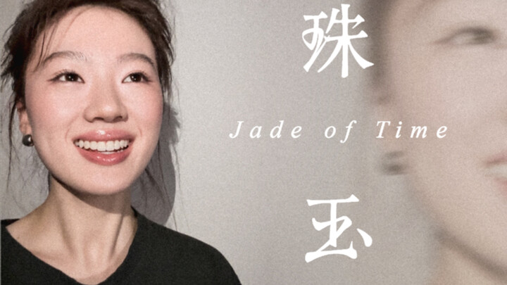 [Shan Yichun's "Pearl Jade"] A cappella version of the stairwell