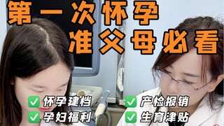 普通人怀孕🆚妇产科🧑‍⚕️怀孕，省下一套房❗️