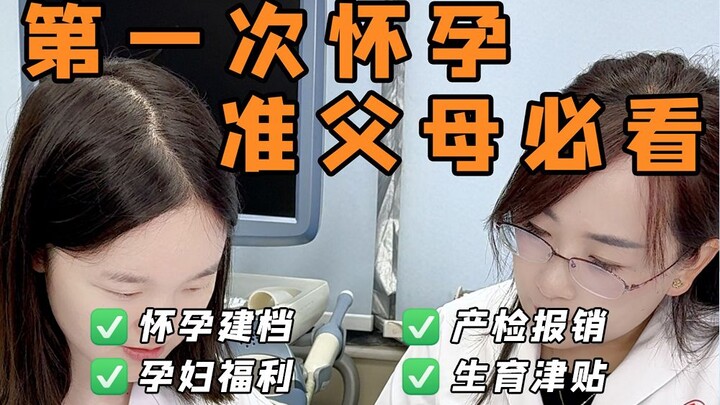 普通人怀孕🆚妇产科🧑‍⚕️怀孕，省下一套房❗️