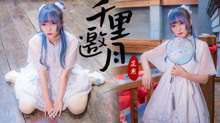 [Zhihan] A Thousand Miles to Invite the Moon ❤ [Just wait for me to explore this world first]