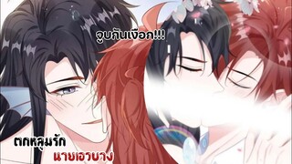 นายหุ่นดีเป็นบ้าเลย!!!||ตกหลุมรักนายเอวบาง||EP43-44