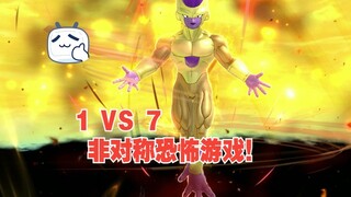 超爽の七龙珠 1 VS 7  非对称恐怖游戏！