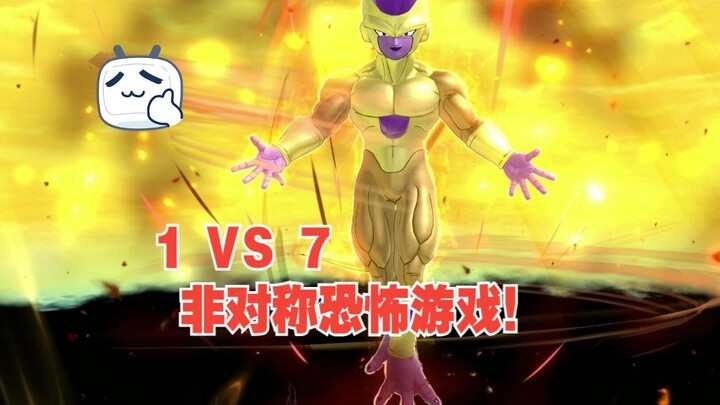 超爽の七龙珠 1 VS 7  非对称恐怖游戏！
