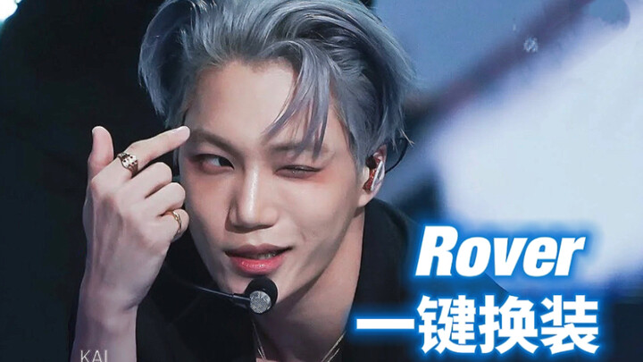 【金钟仁】南韩舞王金Kai Rover超丝滑一键换装｜帅死谁啊啊啊啊