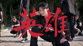 【随唱团】NCT最新回归曲《英雄kick it》翻跳，网友：有被帅到！！！