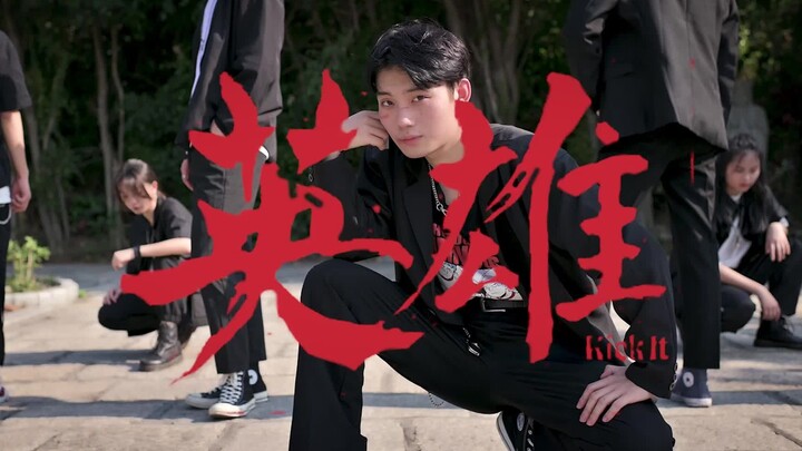 【随唱团】NCT最新回归曲《英雄kick it》翻跳，网友：有被帅到！！！