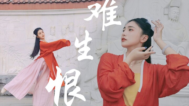 【墨寒笙】❀难生恨❀ 我无名分 我不多嗔 我与你难生恨