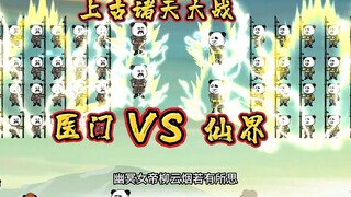 《魔帝叶长歌15集》：仙界医门大战，诸天万界再起冲突