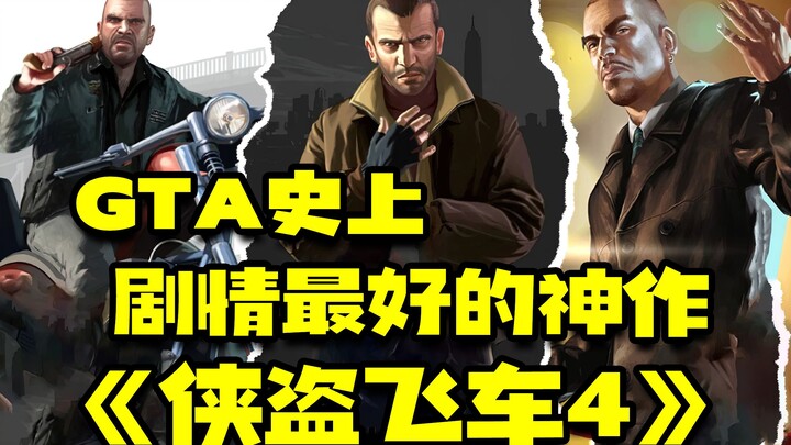 Tác phẩm kinh điển có cốt truyện hay nhất trong lịch sử GTA: «Grand Theft Auto IV»