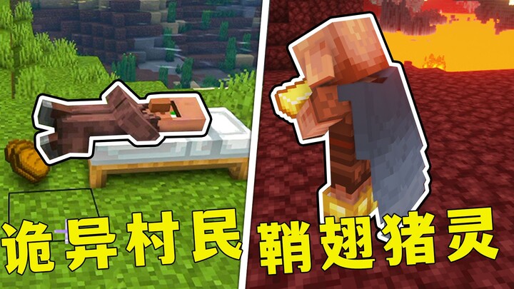 我的世界：诡异村民，鞘翅猪灵，关于MC的五个冷知识！