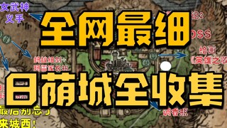 [Elden Circle] Sunshade City 7-Minute Complete Route Guide (Millicent's Key Quest Items - Valkyrie P