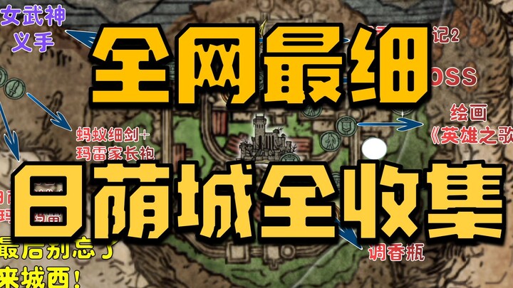 [Elden Circle] Panduan Rute Lengkap 7 Menit Sunshade City (Item Misi Utama Millicent - Lengan Proste